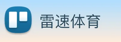 雷速体育 logo